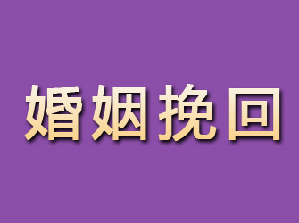 大安区婚姻挽回